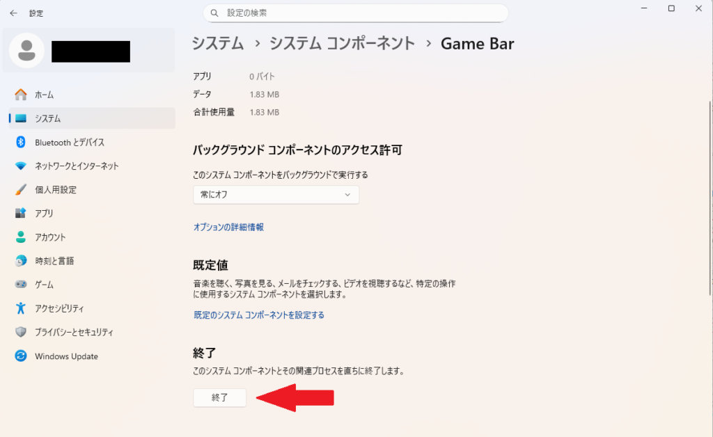 「このシステムコンポーネントとその関連プロセスを直ちに終了します。」の「終了」をクリック