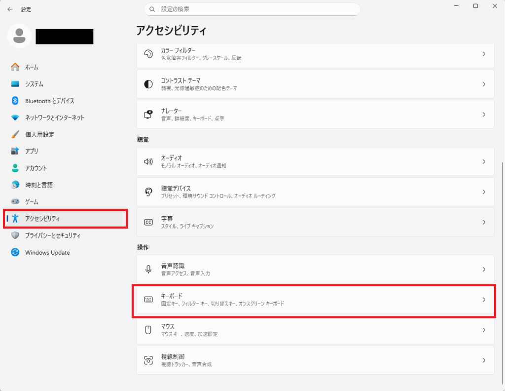 「アクセシビリティ」の「キーボード」をクリック