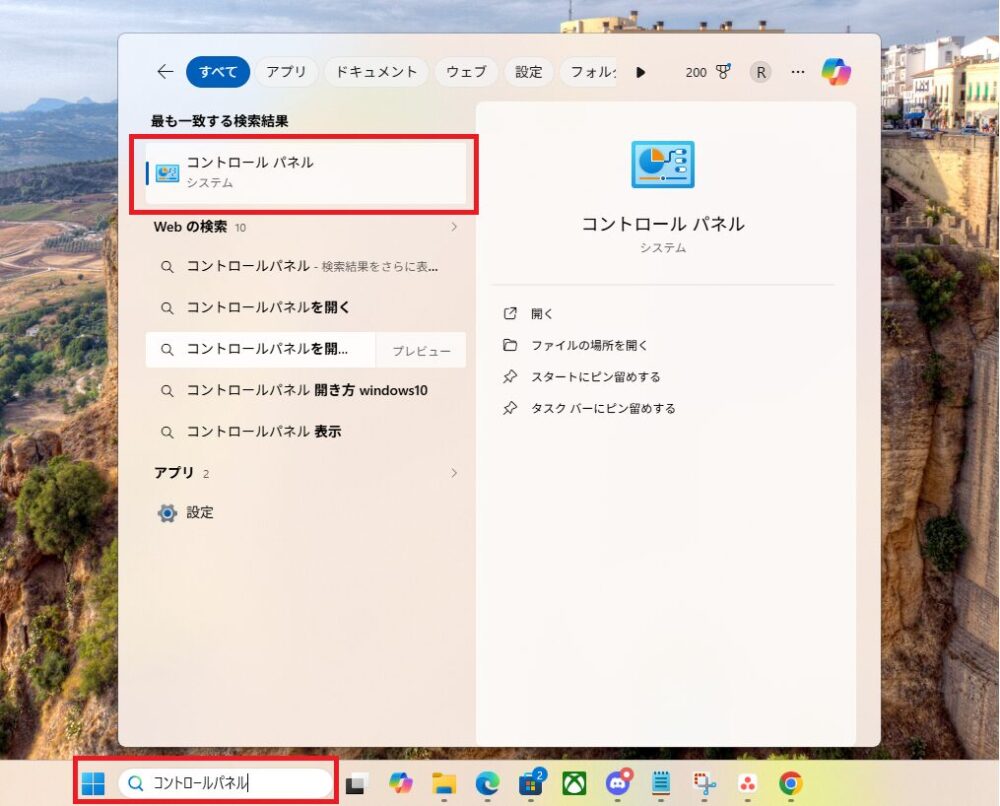 コントロールパネルを開く