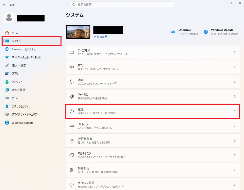「システム」の「電源」をクリック