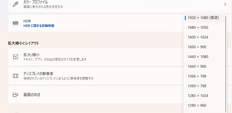 ディスプレイの解像度を選択
