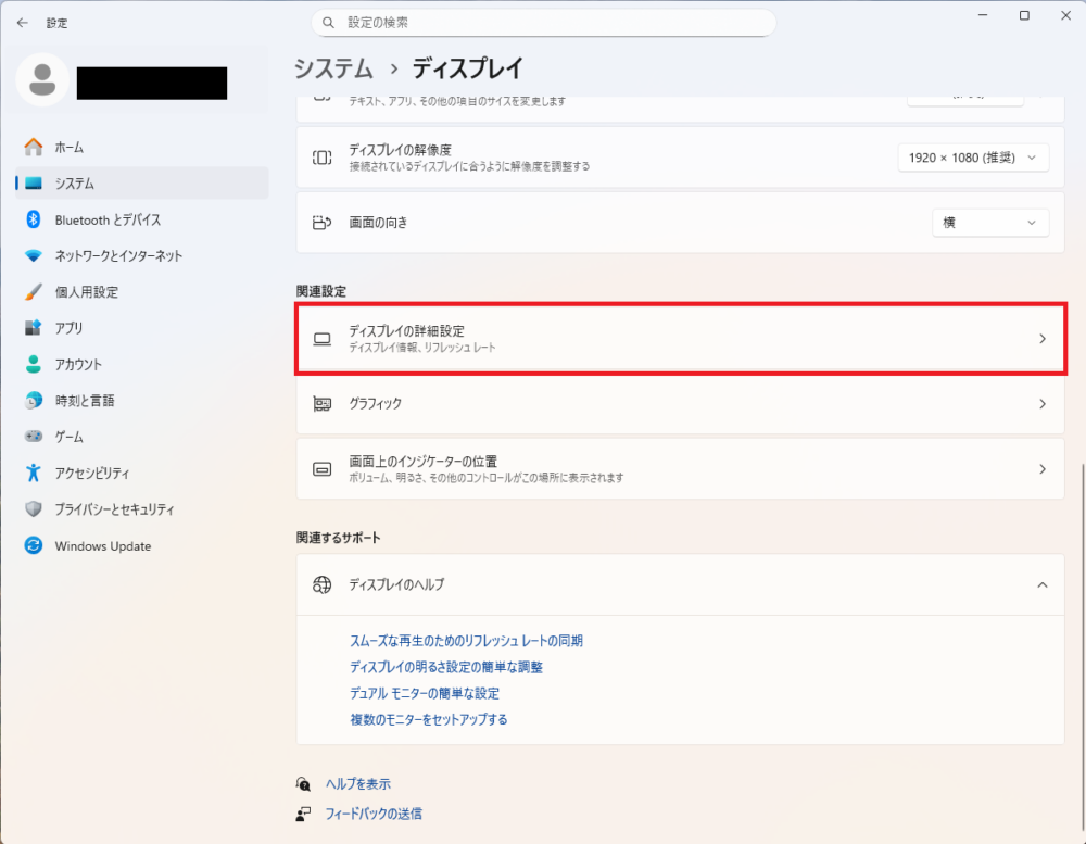 「ディスプレイの詳細設定」をクリック