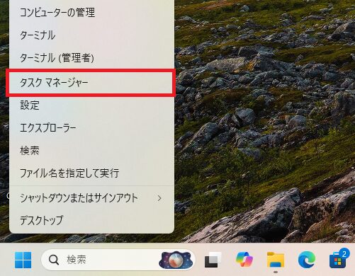 タスクマネージャーをクリック