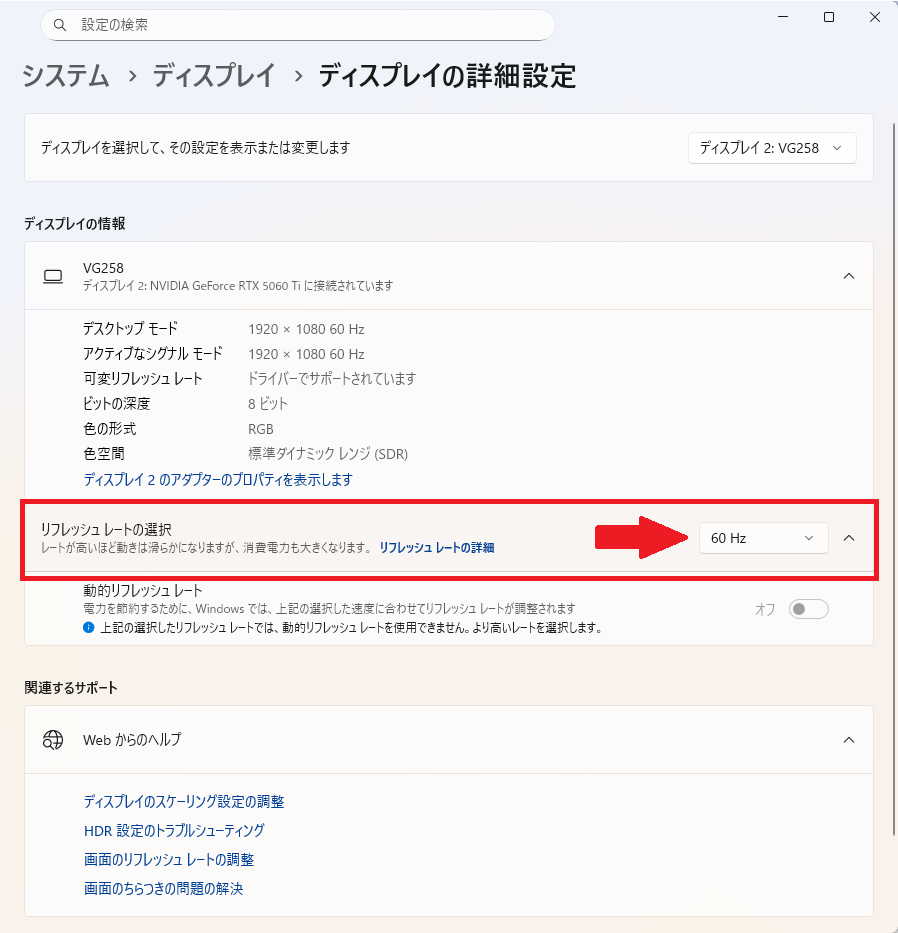 リフレッシュレートの選択