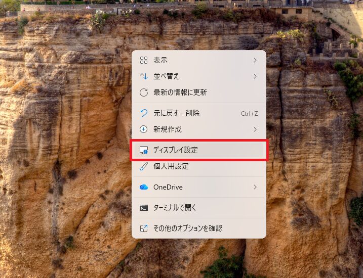 「ディスプレイ設定」をクリック