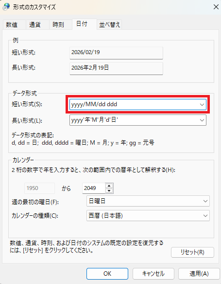 データ形式の「短い形式」の箇所に追加入力