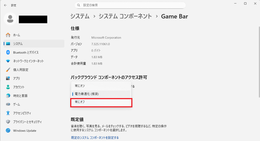 バックグラウンドコンポーネントのアクセス許可を「常にオフ」にする