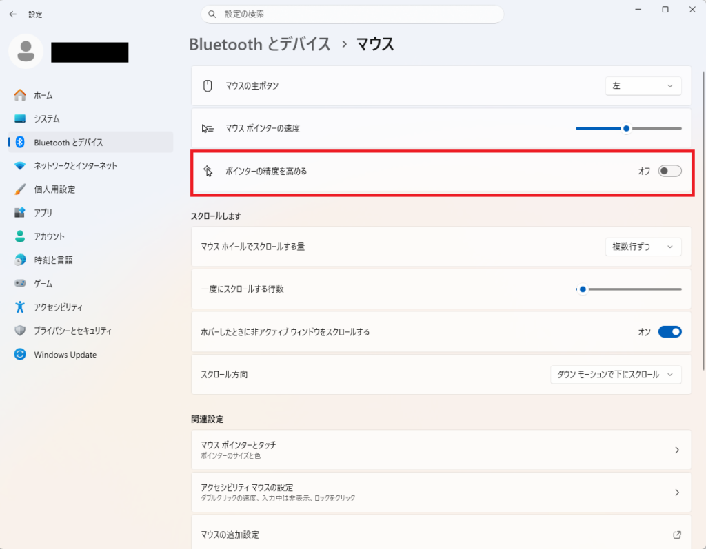 「ポインターの精度を高める」をオフにする