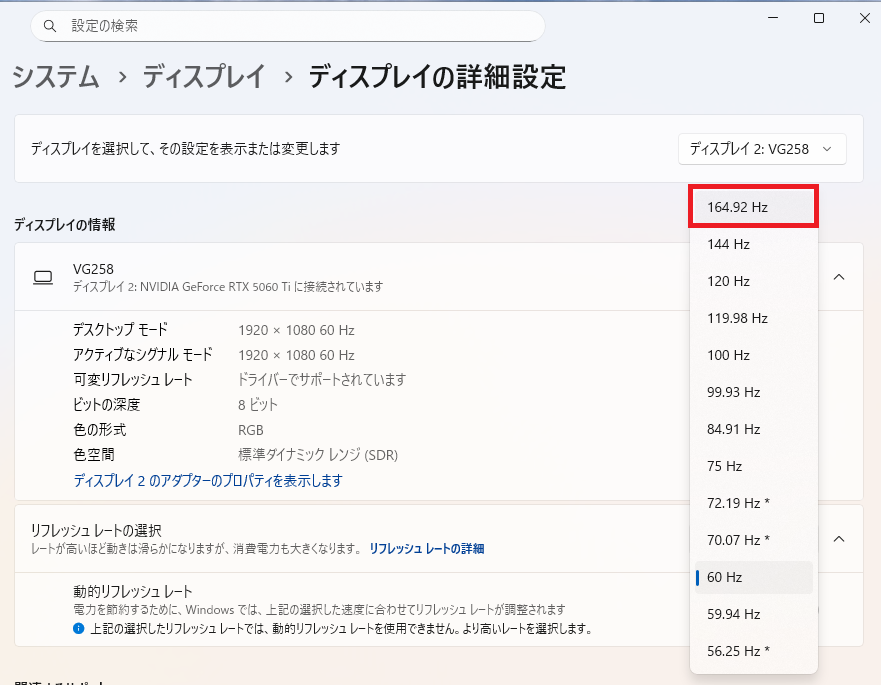 使用モニターのリフレッシュレートを選択