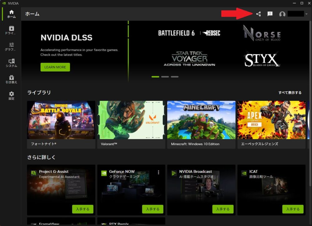 NVIDIA appの右上の三角っぽいマークをクリック