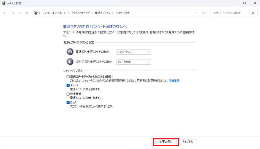 「変更の保存」をクリック