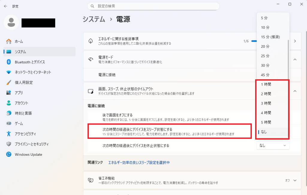 「次の時間の経過後にデバイスをスリープ状態にする」の設定を変更