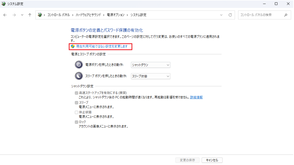 「現在利用可能ではない設定を変更します」をクリック