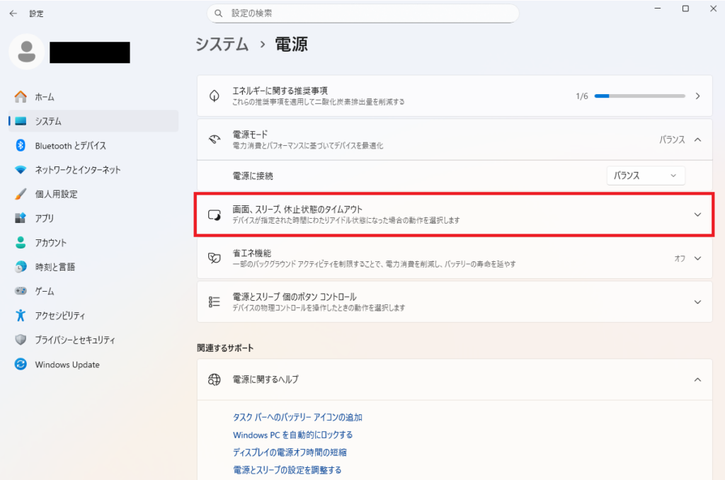 「画面、スリープ、休止状態のタイムアウト」をクリック