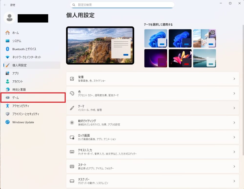 設定から「ゲーム」をクリック