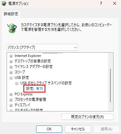 設定:の横にある青い「有効」の部分をクリック