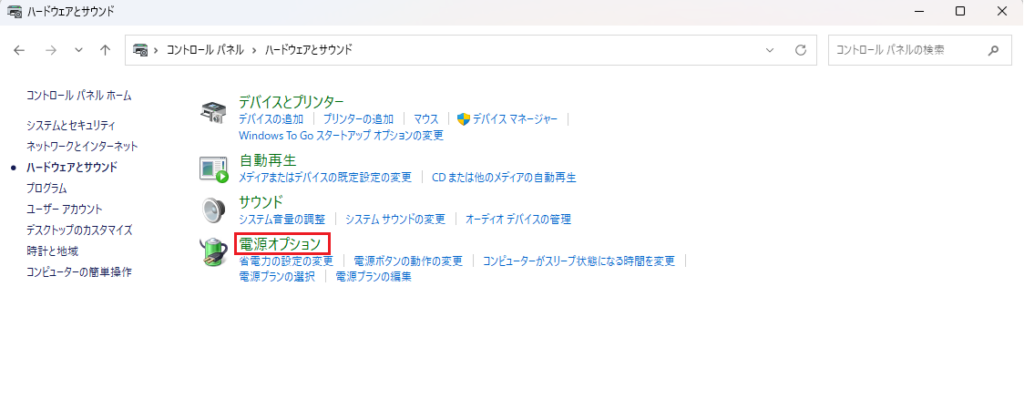 「電源オプション」をクリック
