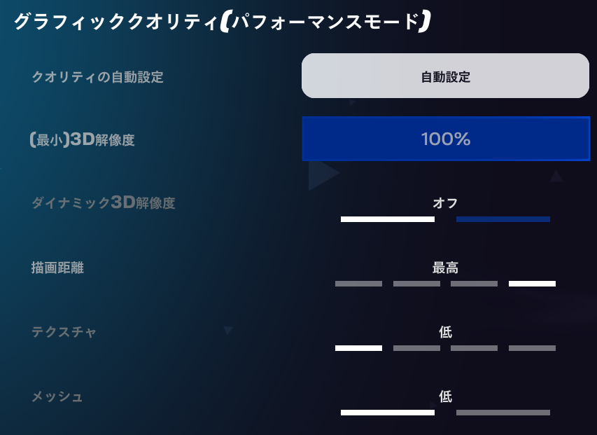 G TUNE DG-A7G6T-フォートナイト-映像設定2