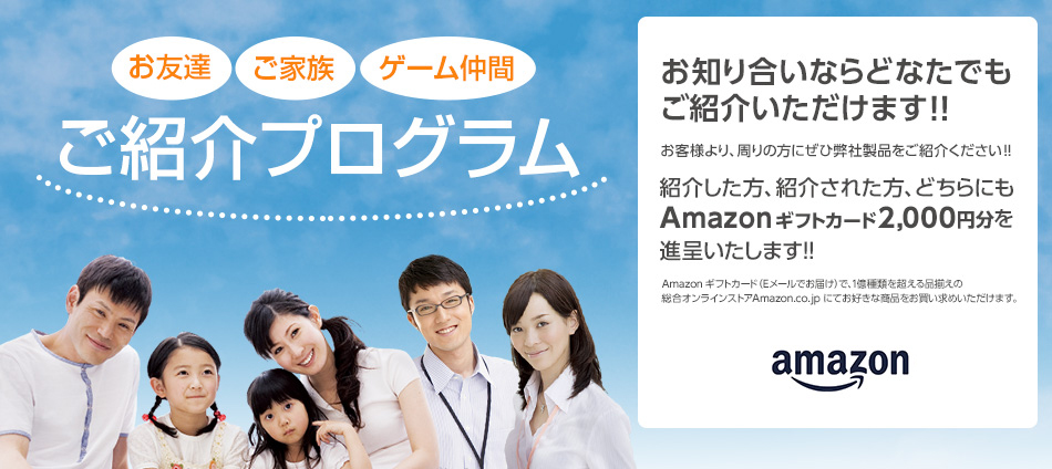 マウスコンピューター-ご紹介プログラム