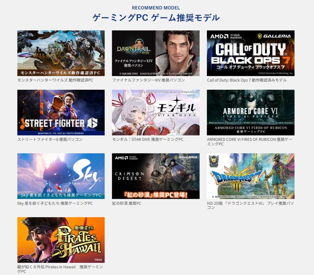 ドスパラ-ゲーム推奨ゲーミングPC