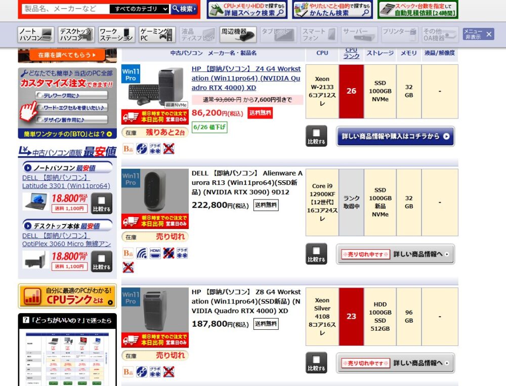 中古パソコン直販-中古ゲーミングPC