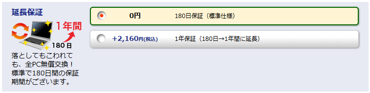 中古パソコン直販-保証延長