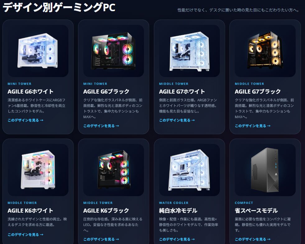 NEWLEAGUE-デザイン別ゲーミングPC