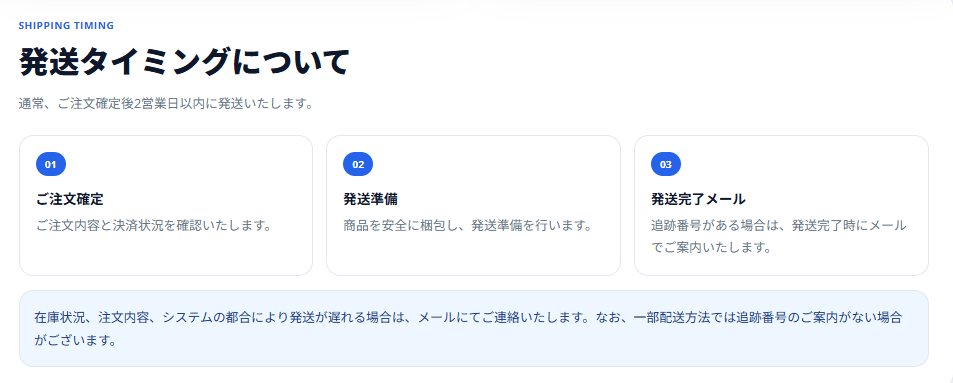 NEWLEAGUE-発送タイミングについて