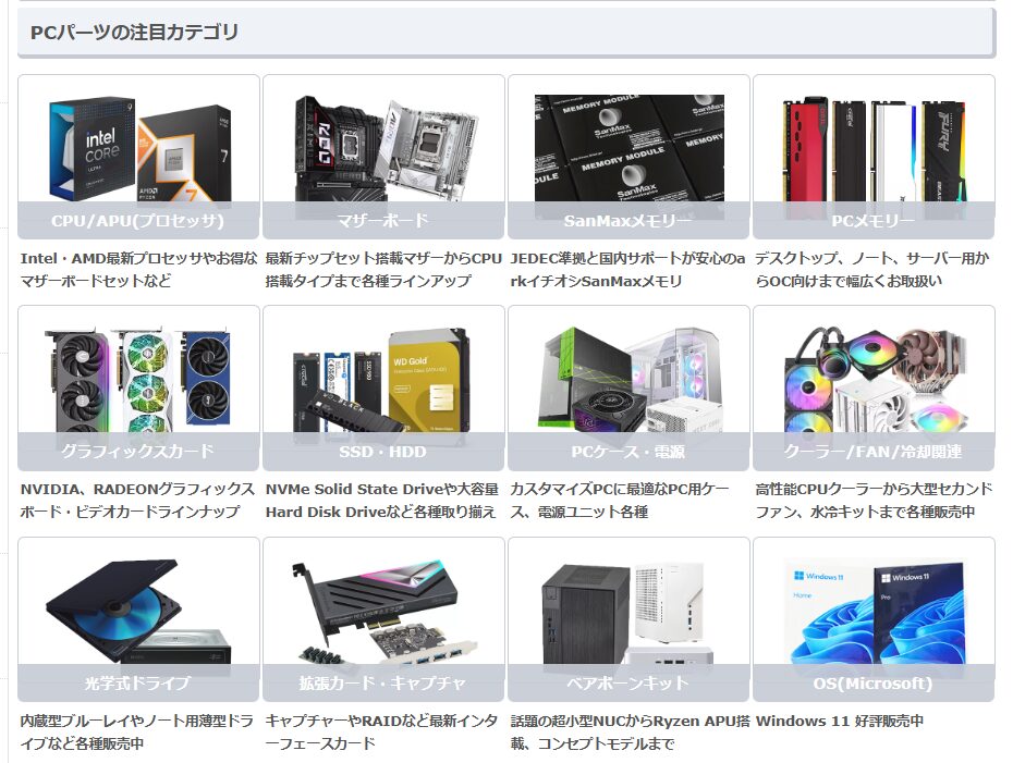 パソコンショップアーク-PCパーツ