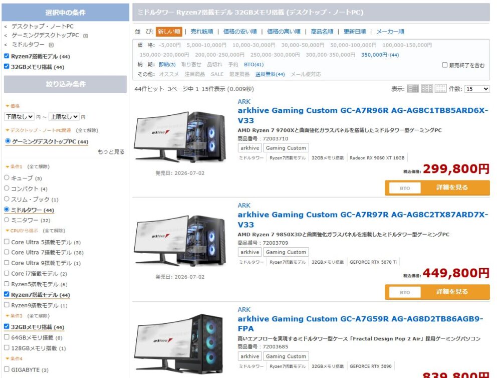 パソコンショップアーク-PC検索画面