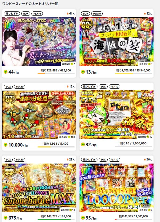日本トレカセンター-ワンピースオリパ一覧