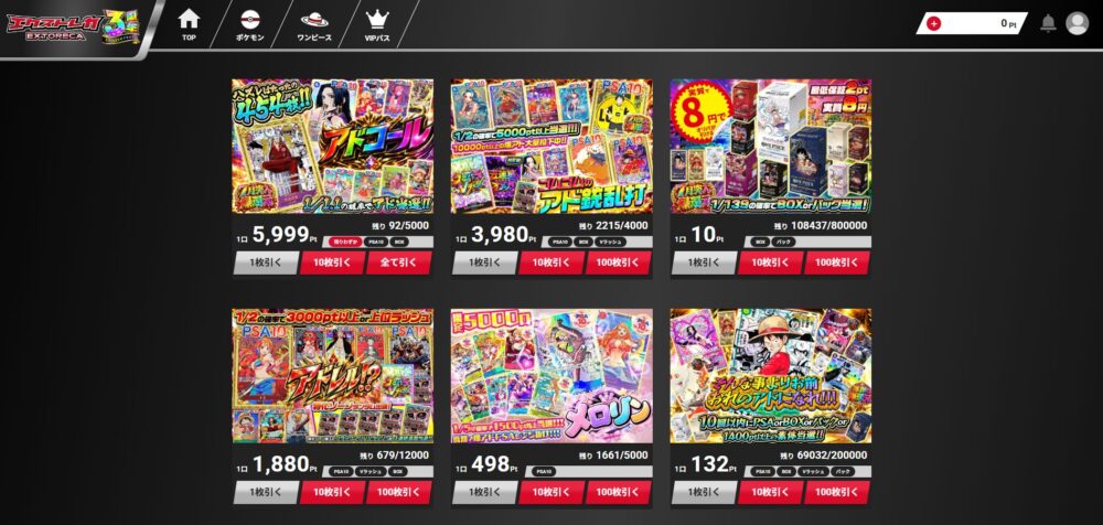 エクストレカ-ワンピースオリパ