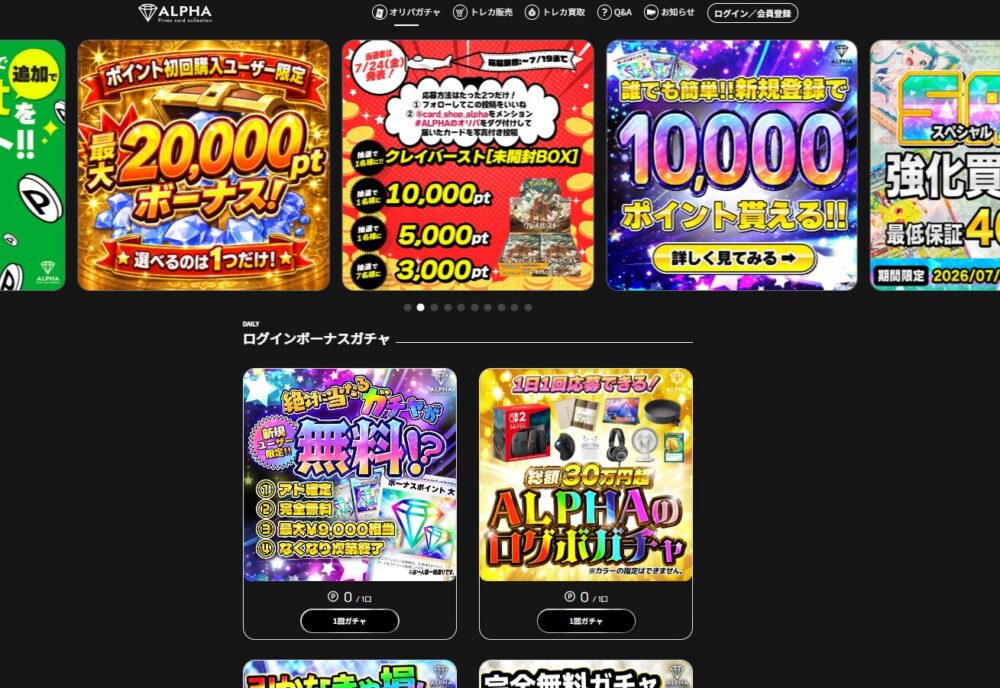 ALPHAオリパTOP