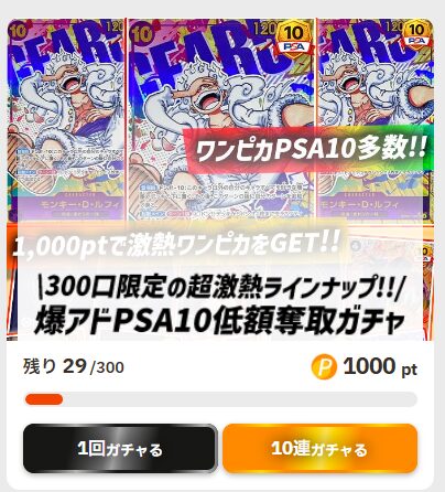 ペンギンガチャ-爆アドPSA10低額奪取ガチャ
