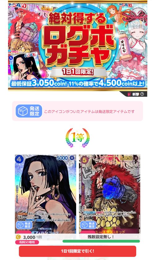 オリくじ-絶対得するログボガチャ