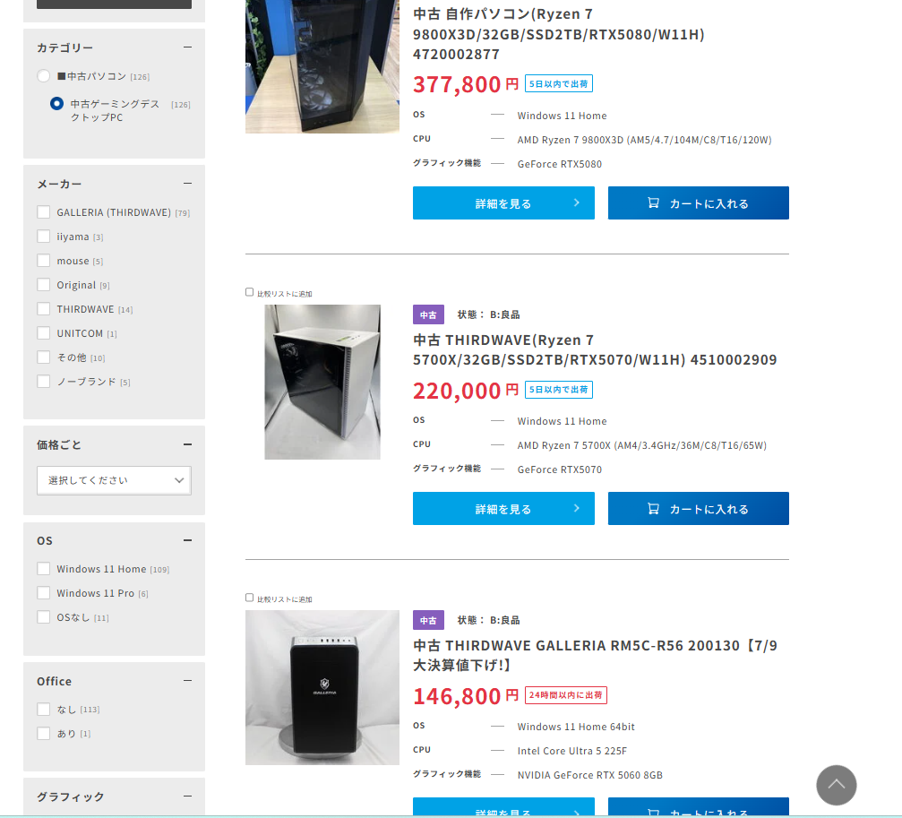 ドスパラ-RTX50シリーズ搭載の中古PC