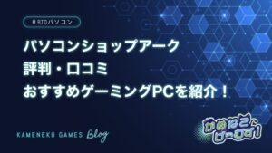 パソコンショップアークの評判