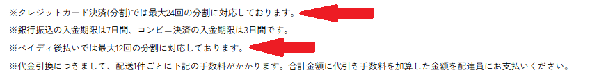 MDL.make-分割払い