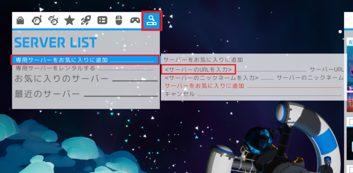 ASTRONEER サーバーのURLを入力