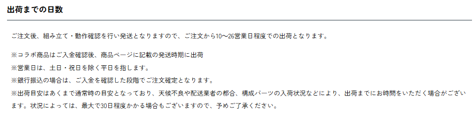 MDL.make-出荷までの日数