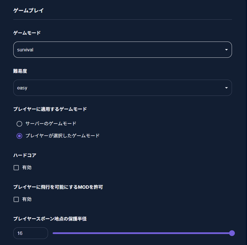 ロリポップ!for Gamers-ゲーム設定画面