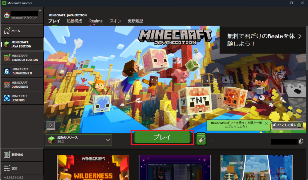 マイクラJava版ランチャーの起動画面