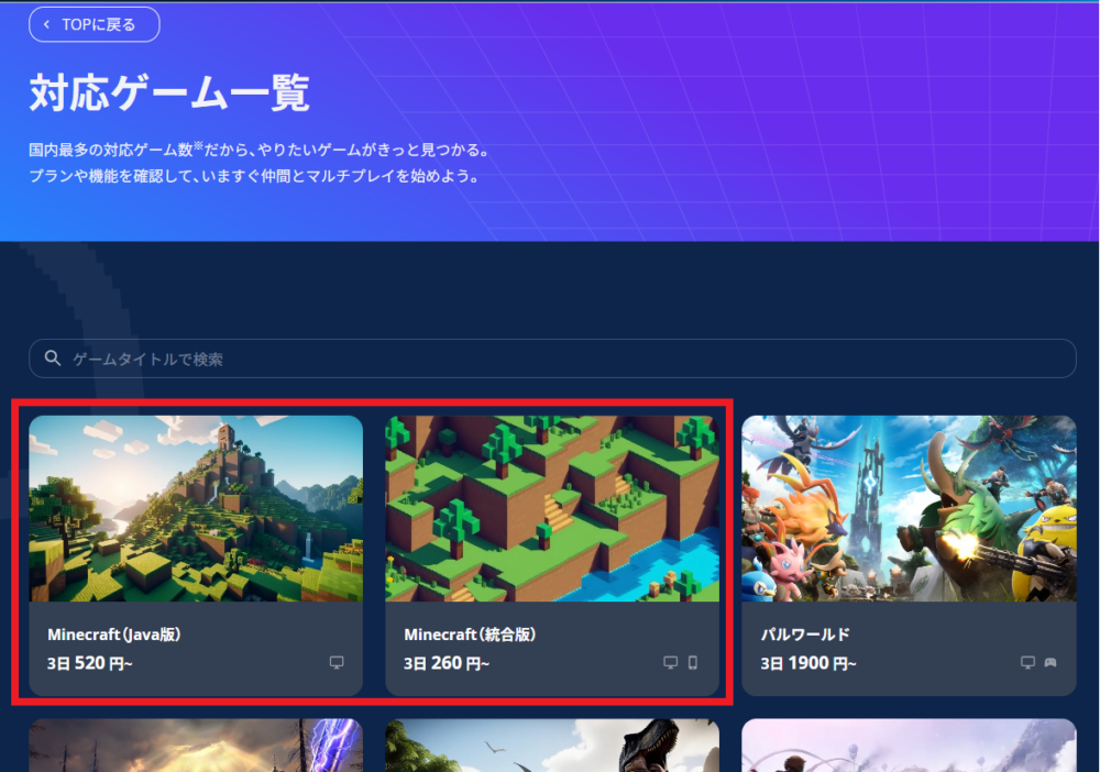 ロリポップ! for Gamers-マイクラを選択