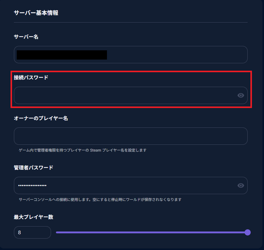 ロリポップ！for Gamers-接続パスワード