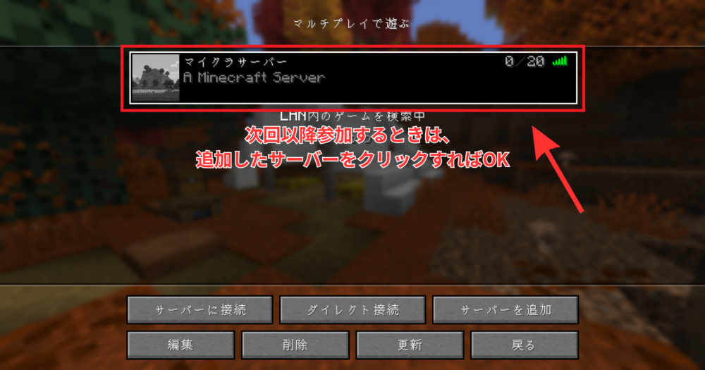 Java版マイクラ-サーバーへの参加