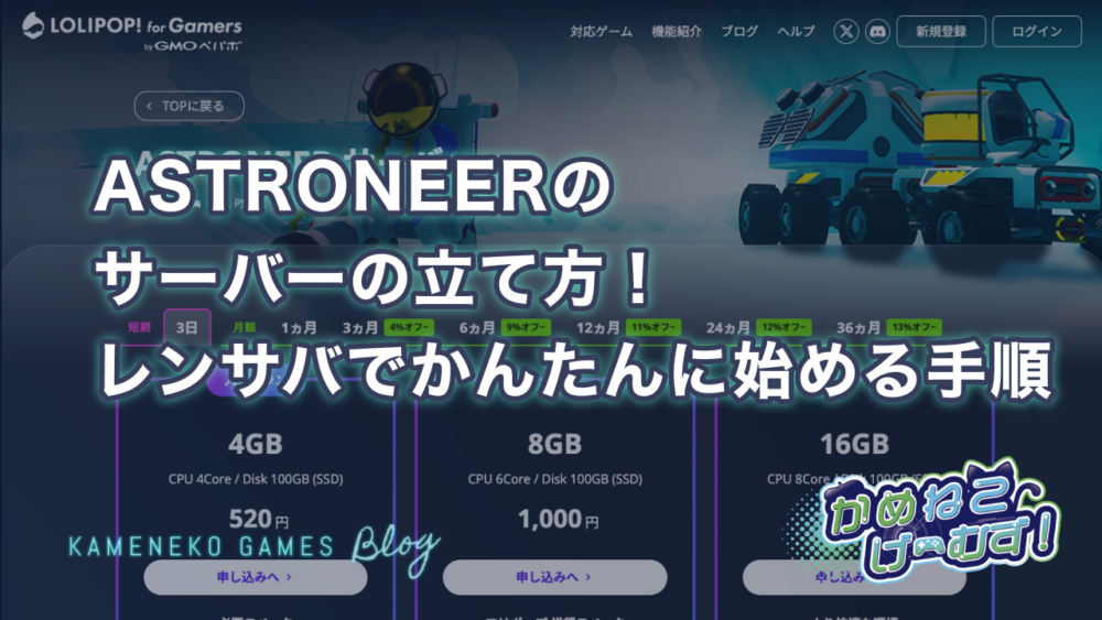 ASTRONEERのサーバーの立て方
