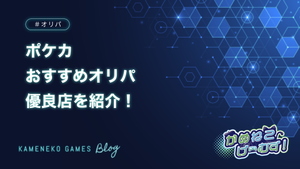 ポケカおすすめオリパ