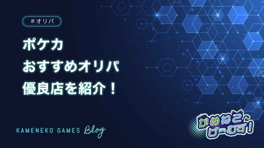ポケカおすすめオリパ