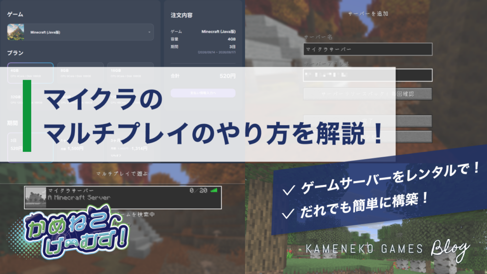 マイクラのマルチプレイのやり方