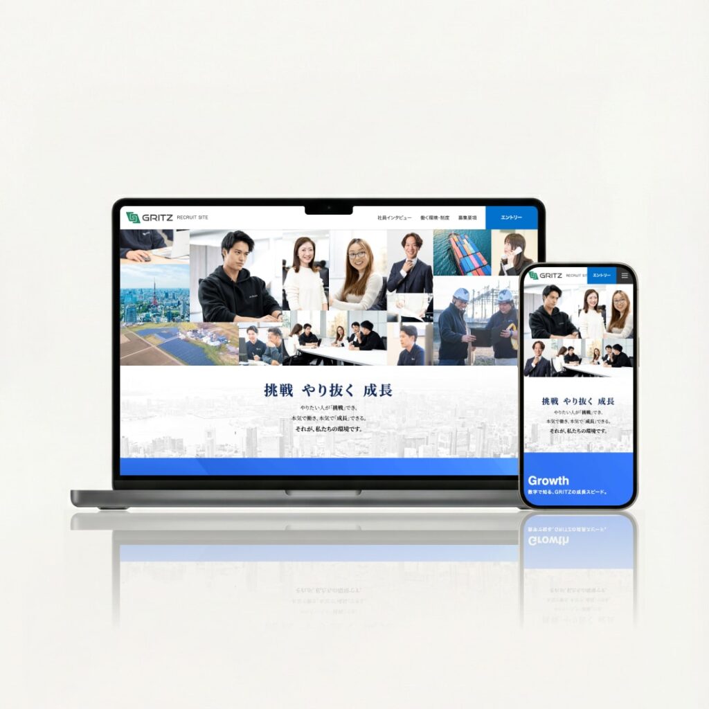 株式会社GRITZ様 リクルートサイト